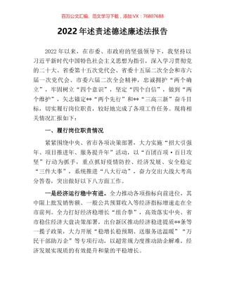 2022年述责述德述廉述法报告 [2].docx