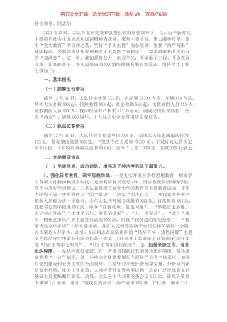 消防大队党委述职述责述廉报告.docx