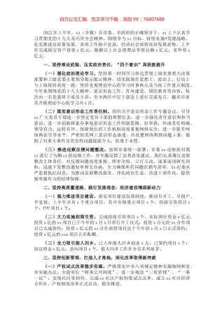 乡镇2022年上半年领导班子述职述责述廉报告.docx
