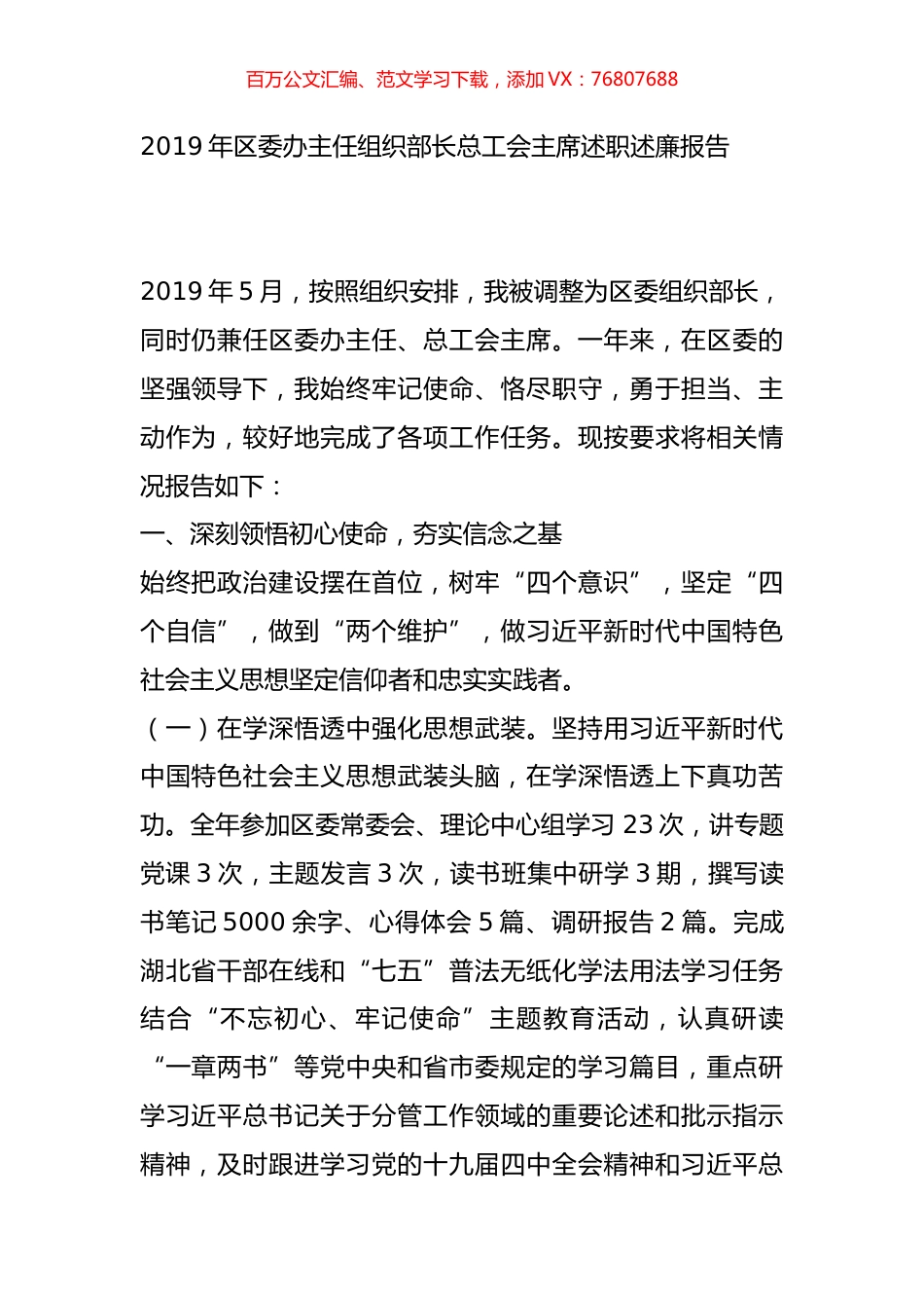 2019年区委办主任组织部长总工会主席述职述廉报告.docx_第1页