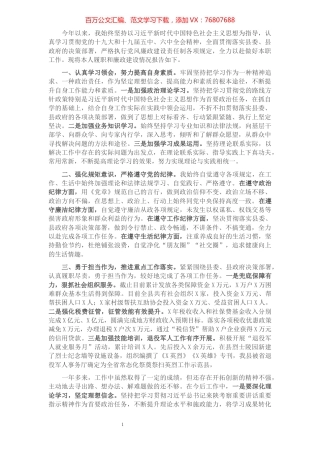 县政府党组成员2021年度述职述廉述效报告 .docx