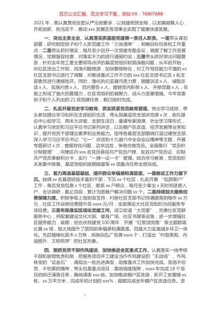 经济发展区党委书记抓基层党建工作述职报告.docx