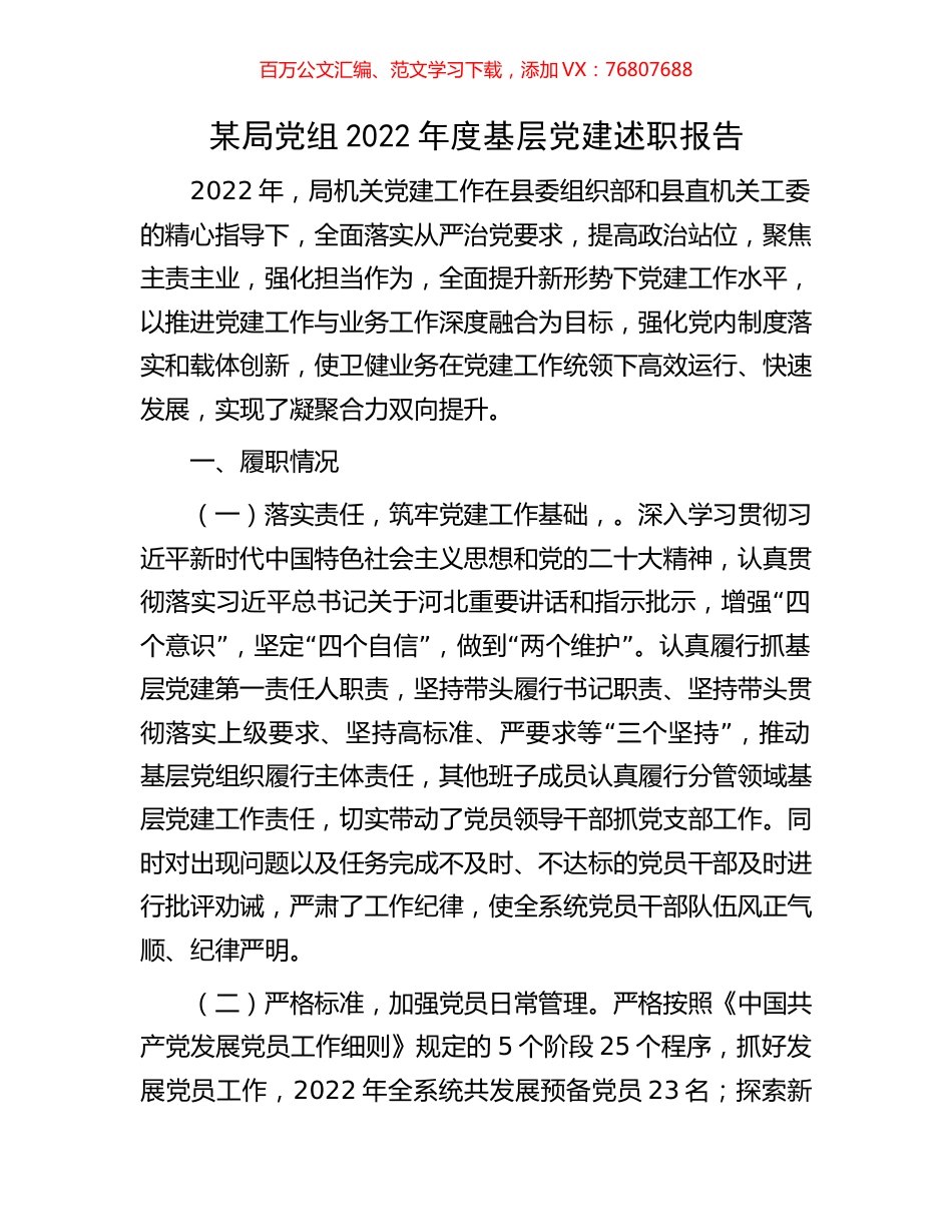 某局党组2022年度基层党建述职报告.docx_第1页