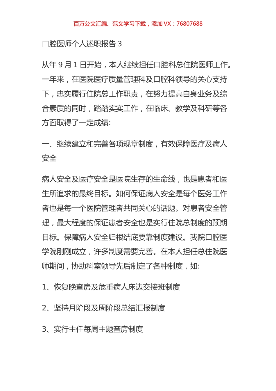 医师个人述职报告（3篇）.doc_第1页
