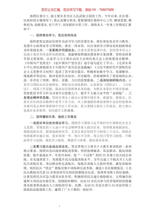 2021年县处级领导干部述职报告.docx