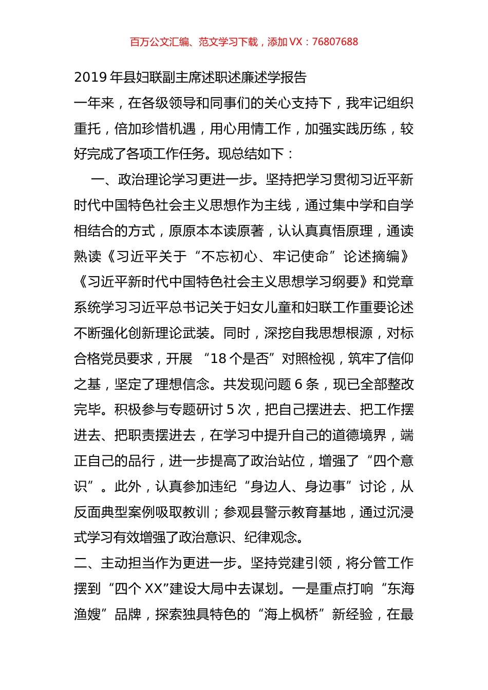 2019年县妇联副主席述职述廉述学报告.docx_第1页