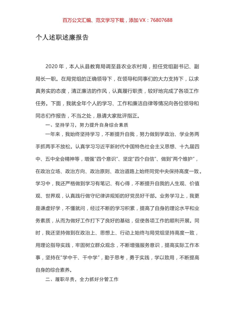 个人述职述廉报告.docx_第1页