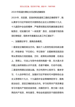 2019年街道办事处主任述职述廉报告.docx