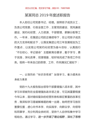 某某同志2019年度述职报告.doc