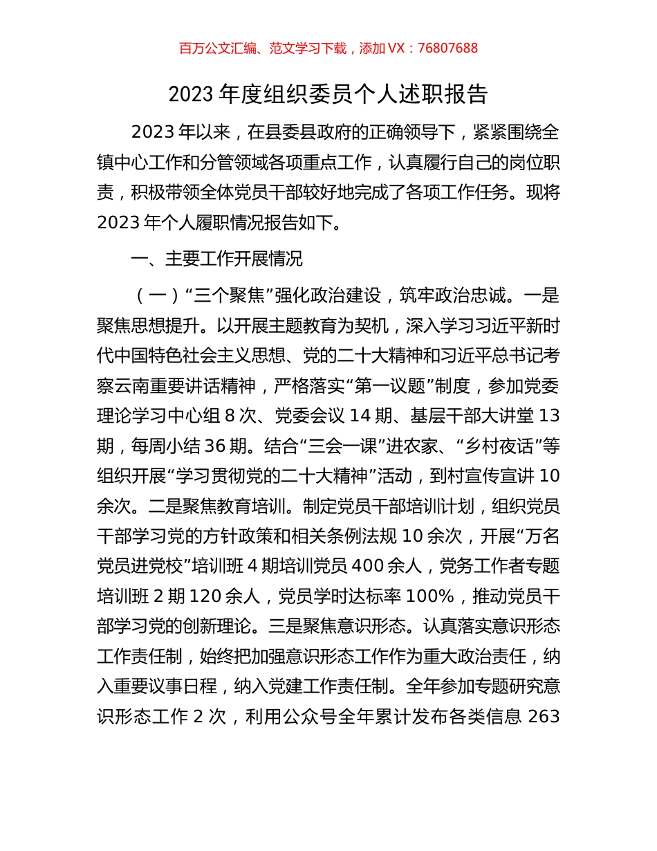2023年度组织委员个人述职报告.docx_第1页