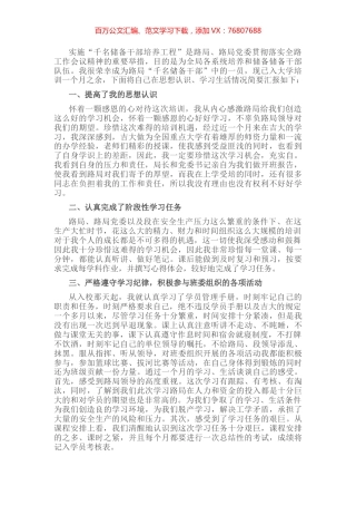国企储备干部拓展培训述职报告.docx