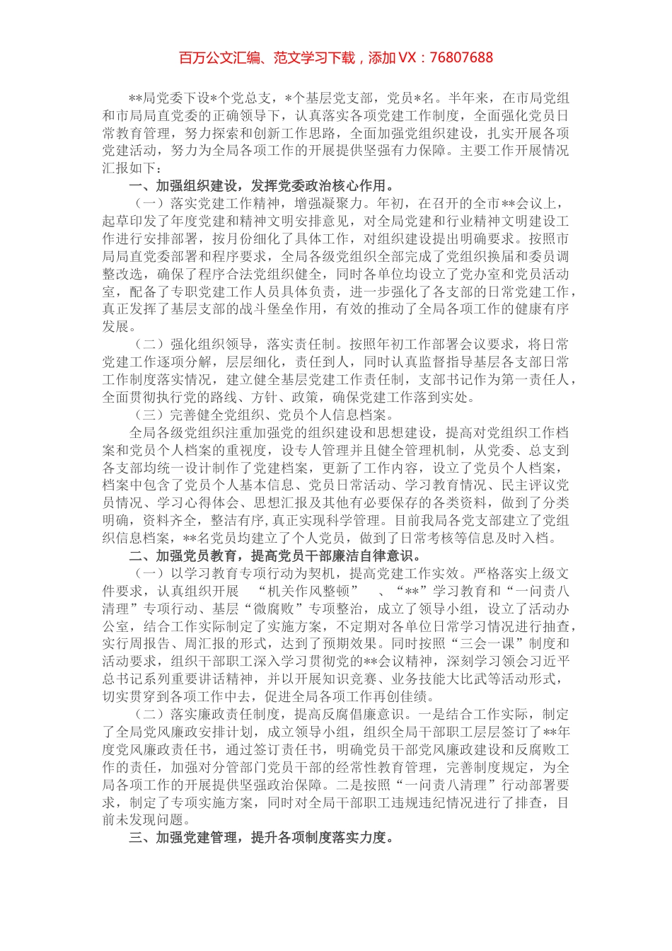 2022年上半年市局党委述职报告.docx_第1页