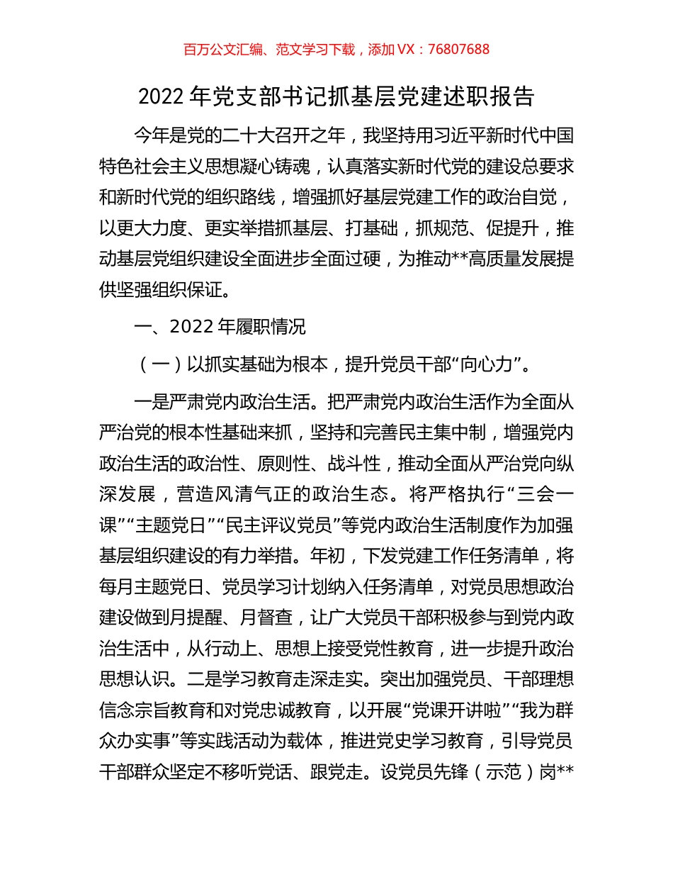 2022年党支部书记抓基层党建述职报告.docx_第1页