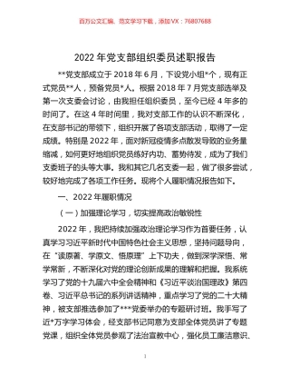 -2022年党支部组织委员述职报告.docx