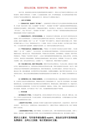 派驻纪检监察组党支部书记2022年抓基层党建工作述职报告.docx