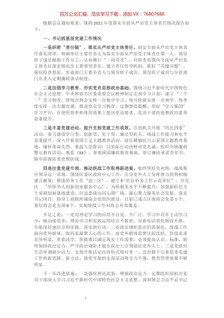 区委统战部党支部书记2021年度履行全面从严治党主体责任述职报告​​​​​​​​​​​​​​​​​.docx