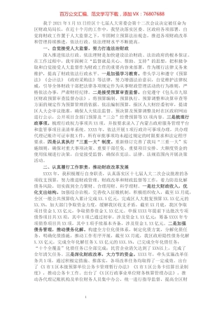 区财政局局长述职报告.docx