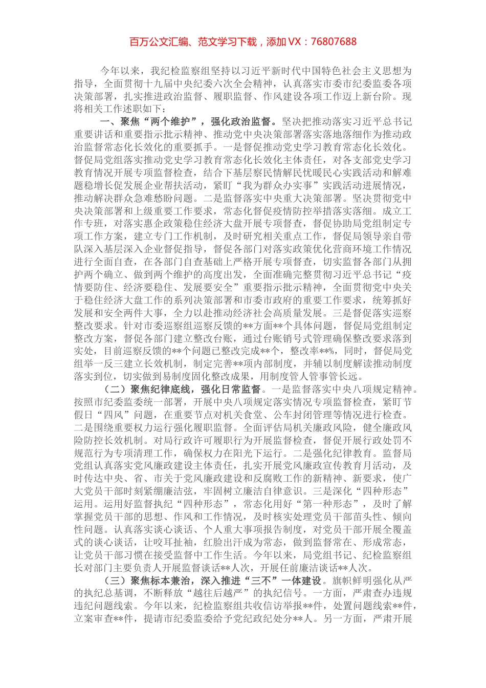 驻某局纪检监察组述职工作报告.docx_第1页