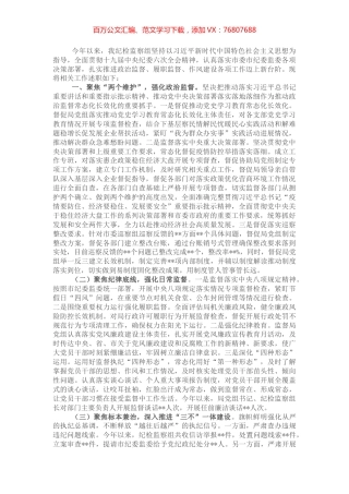 驻某局纪检监察组述职工作报告.docx