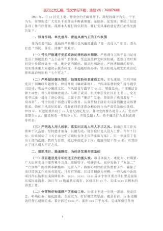 xxx街道党委书记述职述廉报告​​​​​​​​.docx