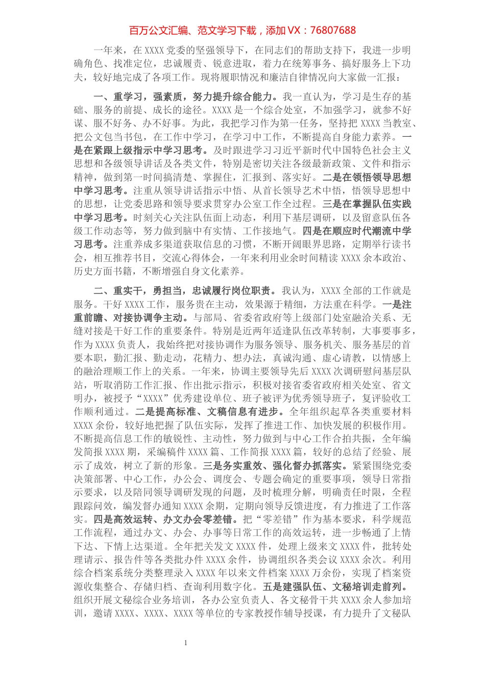 2021年度党委中心组成员述职述廉报告.docx_第1页