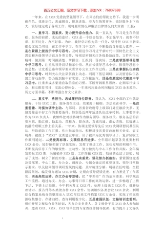 2021年度党委中心组成员述职述廉报告.docx