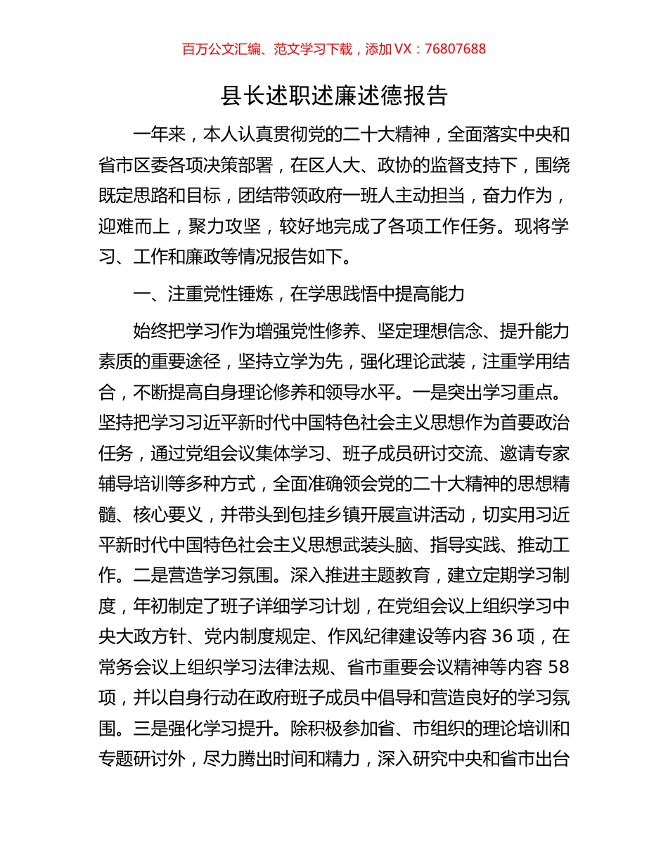 县长述职述廉述德报告.docx_第1页