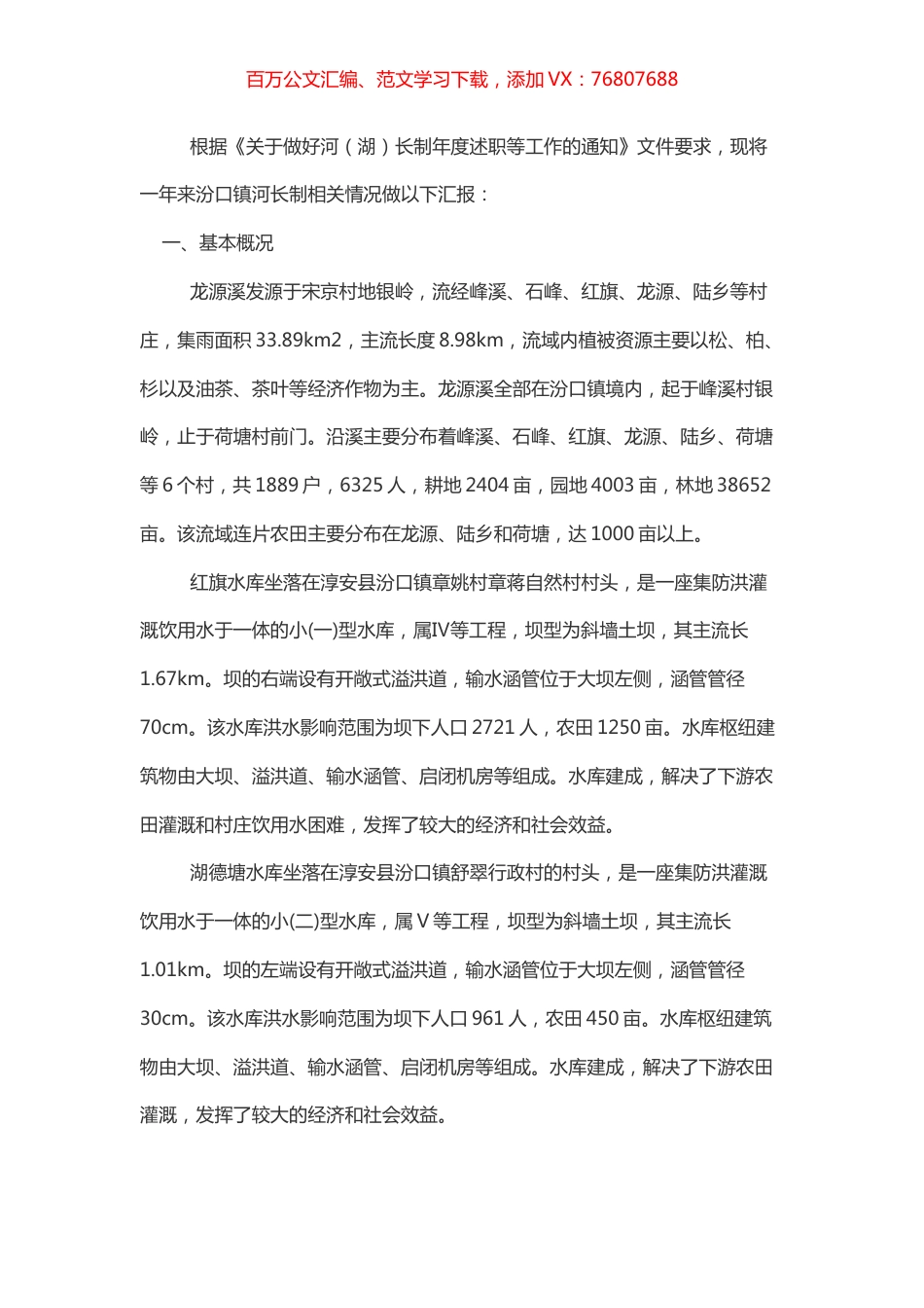 河长制述职报告.docx_第1页