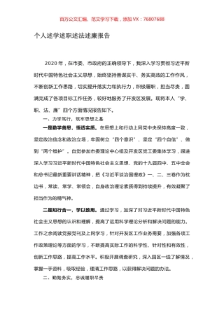 个人述学述职述法述廉报告.docx