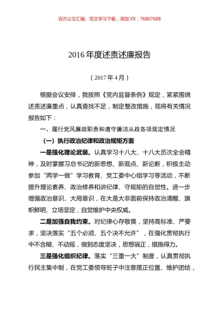 2016年度述责述廉报告.doc