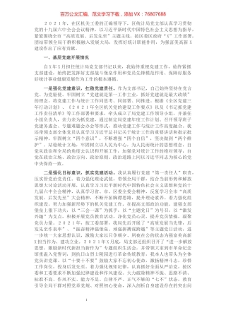 区统计局党支部书记2021年度书记抓基层党建工作述职报告.docx