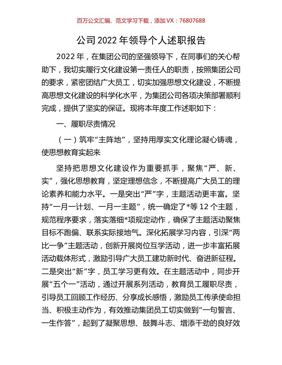 公司2022年领导个人述职报告.docx_第1页