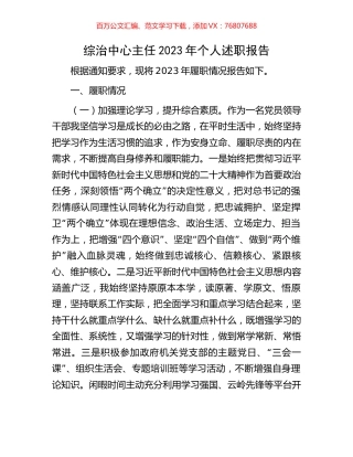 综治中心主任2023年个人述职报告.docx