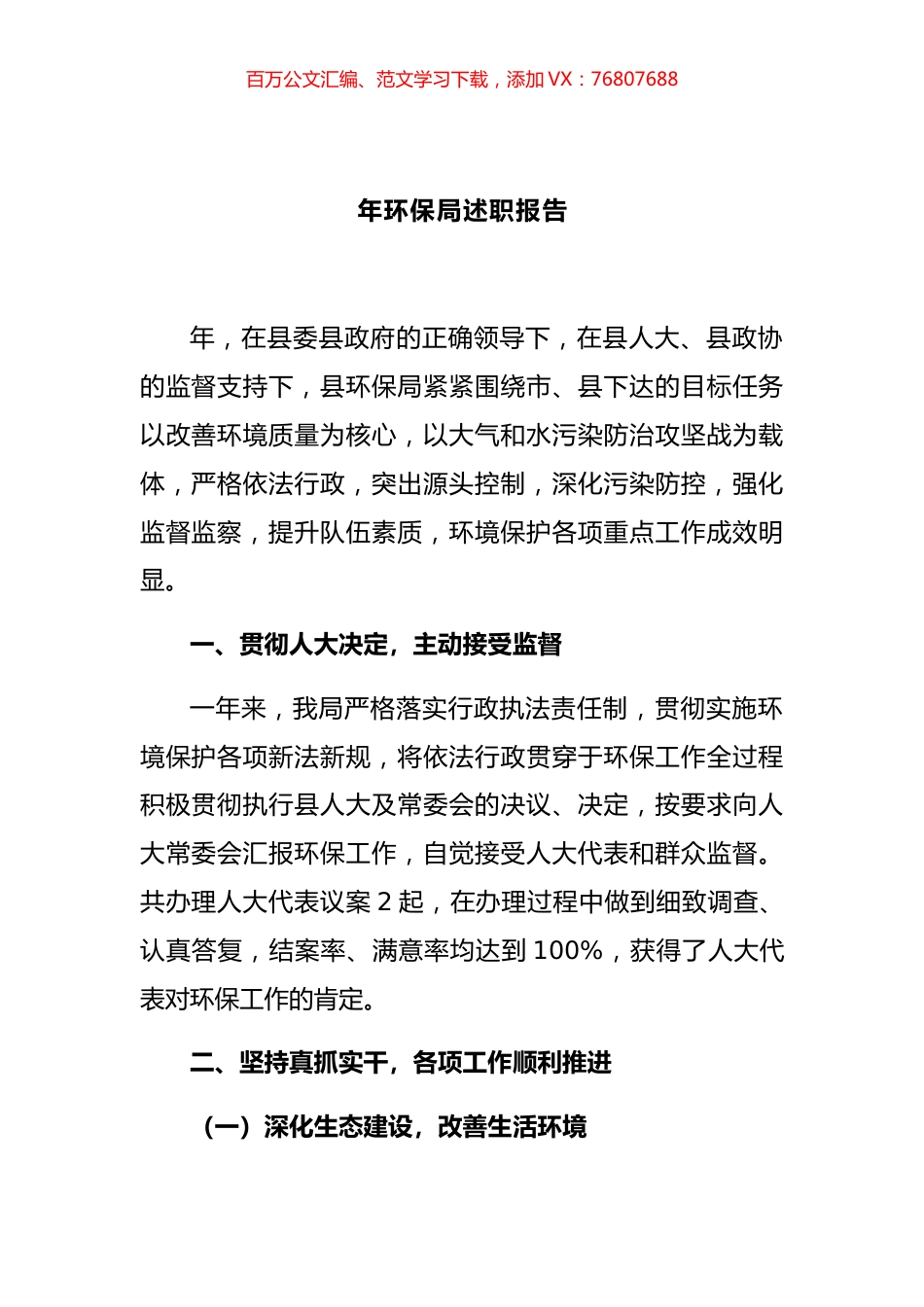环保局述职报告.docx_第1页