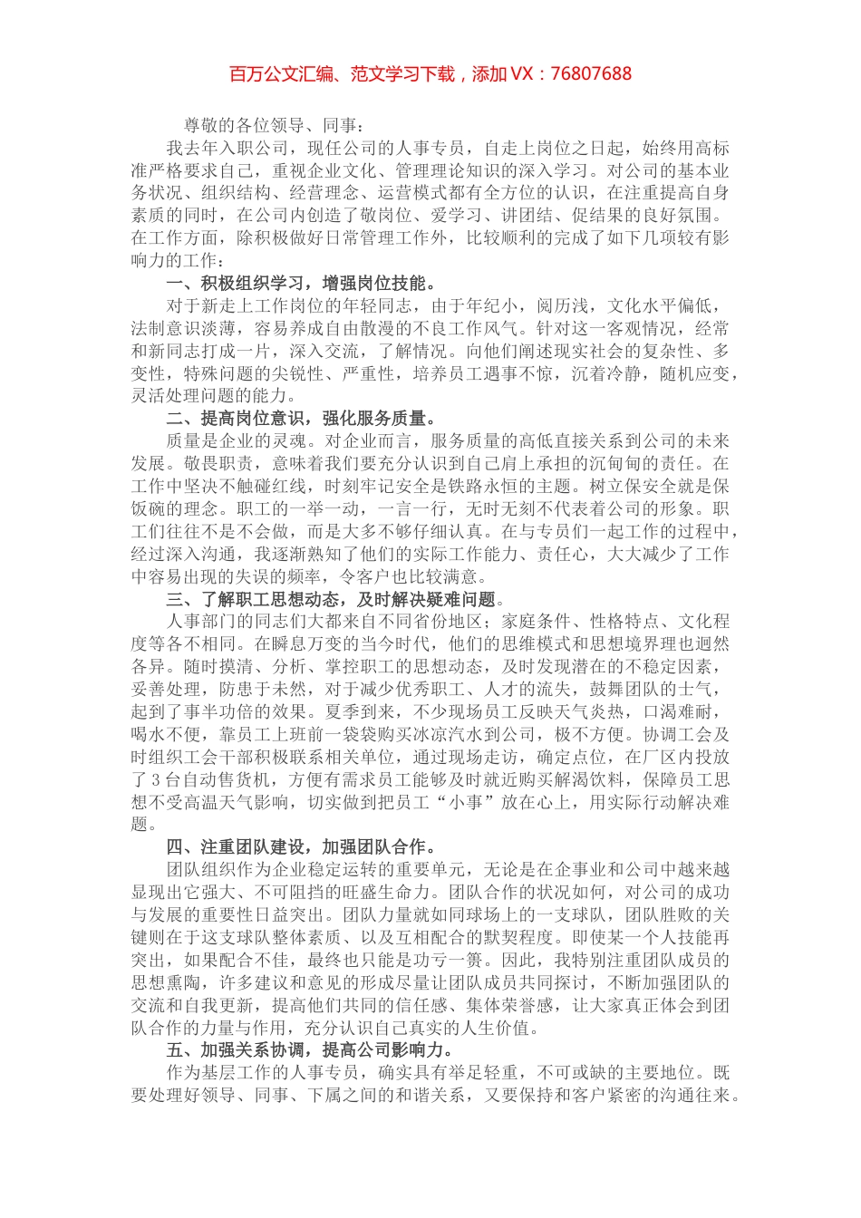 2022年度年中考评述职报告.docx_第1页