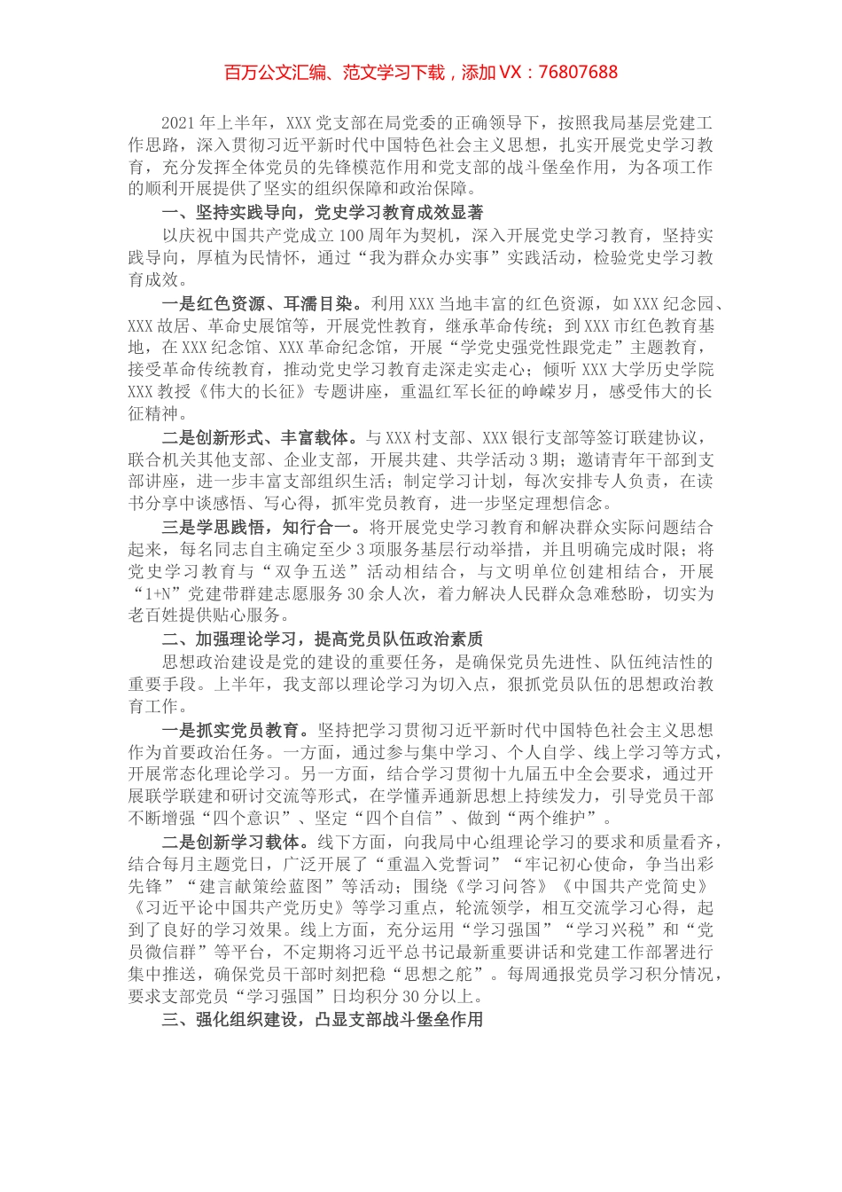 税务局X党支部书记2021年上半年述职报告.docx_第1页