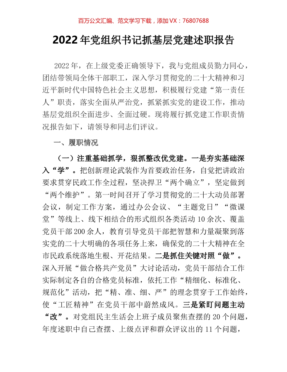 2022年党组织书记抓基层党建述职报告.docx_第1页