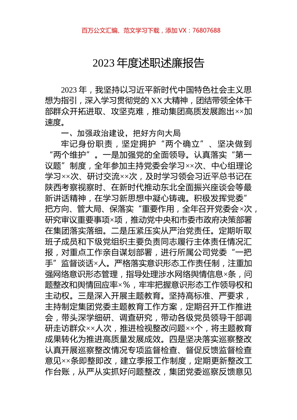 2023年度述职述廉报告.docx_第1页