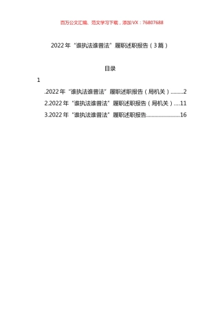 2022年“谁执法谁普法”履职述职报告（3篇）.docx