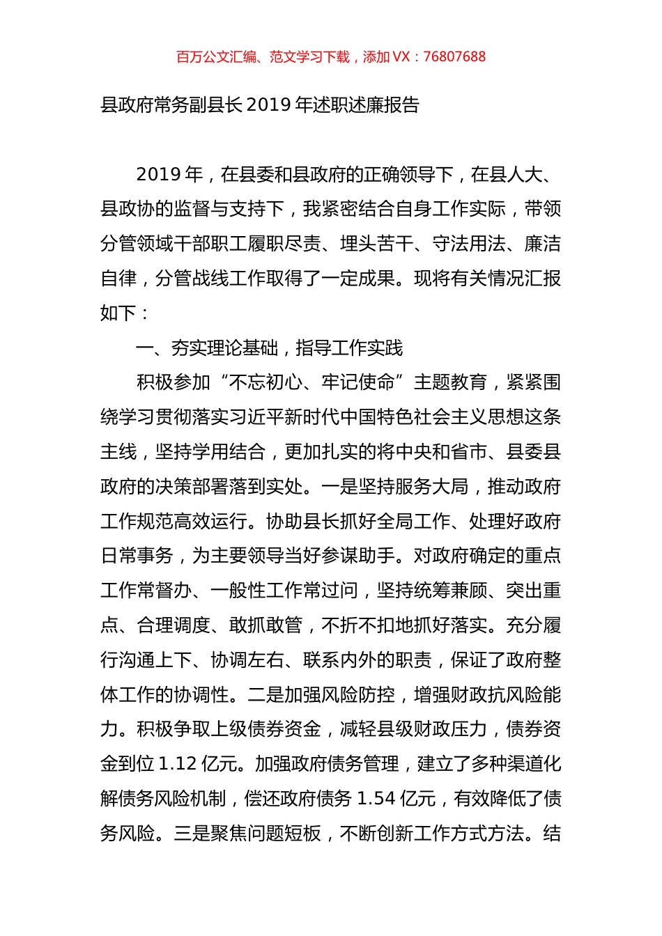 县政府常务副县长2019年述职述廉报告.doc_第1页