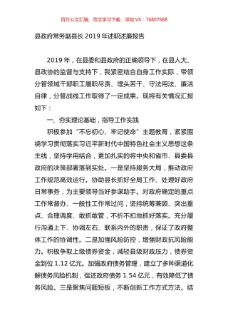 县政府常务副县长2019年述职述廉报告.doc