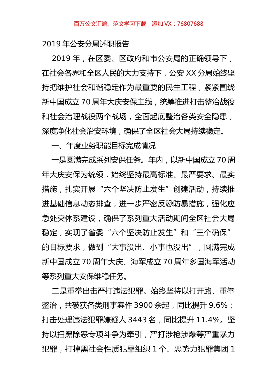 2019年公安分局述职报告.doc_第1页