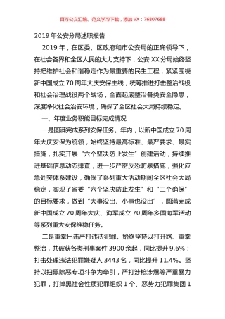 2019年公安分局述职报告.doc