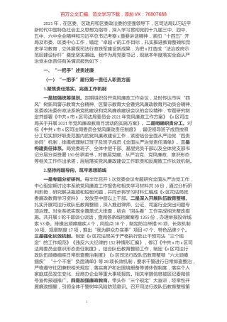 区司法局2021年度“一把手”述责述廉报告.docx