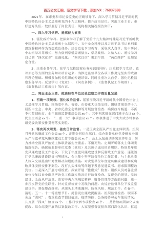 2021年派驻纪检监察组长述职述廉述学报告​​​​​​​​​​​​​​​​​.docx