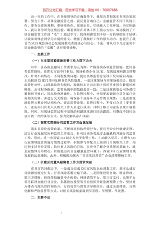 金融局个人述职工作报告​​​​​​​​​​​​​​​​​​.docx