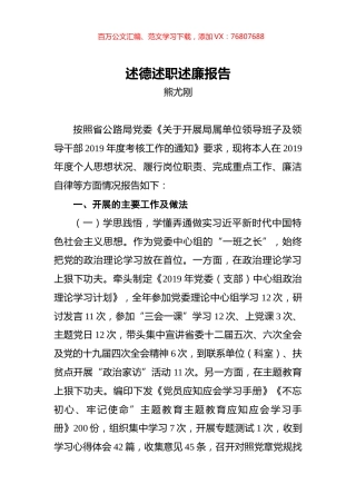 熊尤刚：公路局述德述职述廉报告.docx