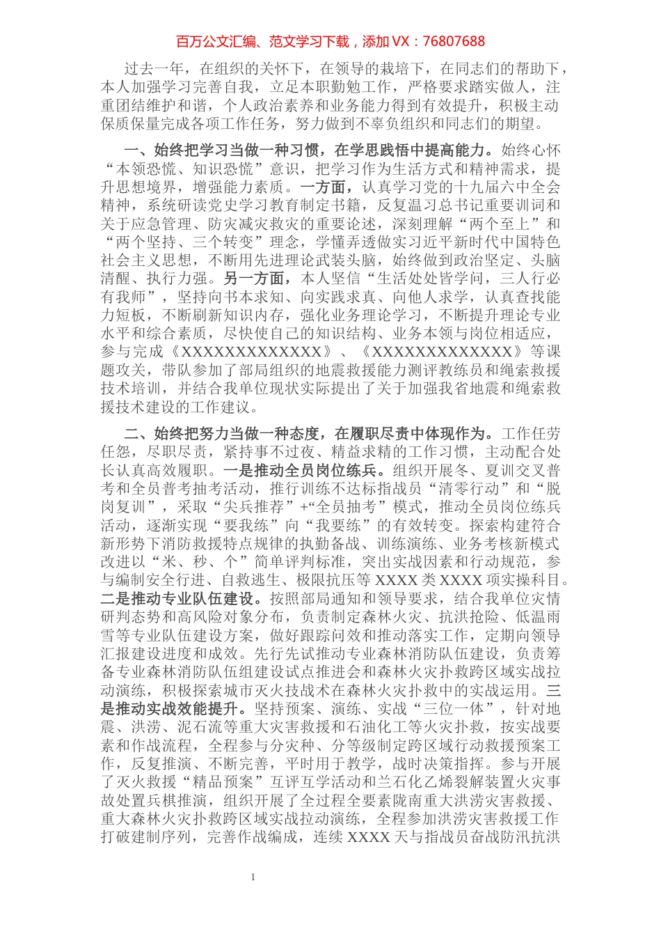 2021年度消防机关领导干部述职述廉报告.docx_第1页