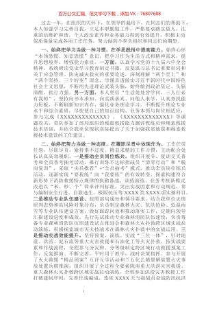 2021年度消防机关领导干部述职述廉报告.docx