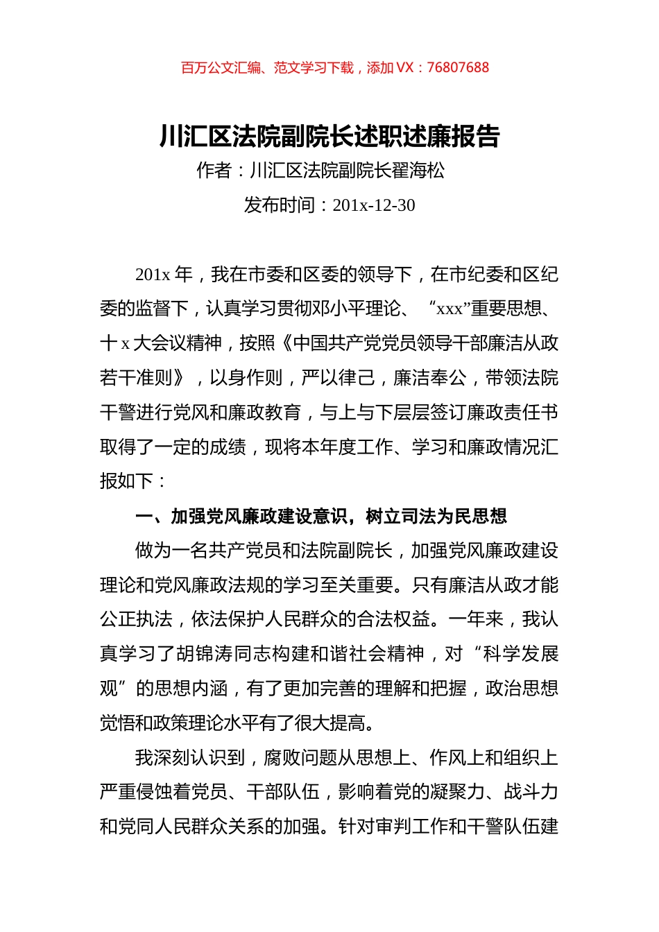 川汇区法院副院长述职述廉报告.docx_第1页